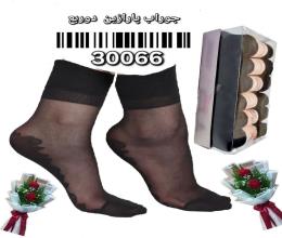 جوراب پارازین کفه دار 30066