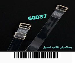 بندنامرئی قلاب استیل اعلاء 60037