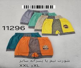 شورت نیم پا نخی پسرانه 11296 XL,XXL